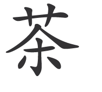 Cha Kanji